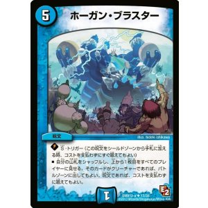 画像: ※傷有り品(返品交換対象外)ホーガン・ブラスター