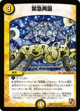 画像: ※傷有り品（返品交換対象外）緊急再誕