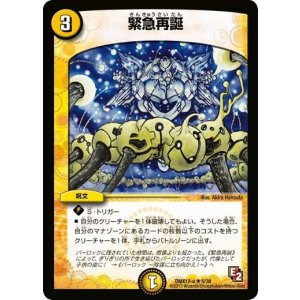 画像: ※傷有り品（返品交換対象外）緊急再誕