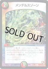 画像: メンデルスゾーン