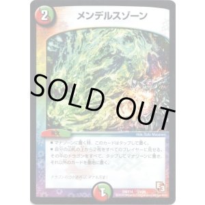 画像: メンデルスゾーン