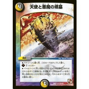 画像: ※傷有り品（返品交換対象）天使と悪魔の墳墓