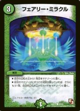 画像: ※傷有り品（返品交換対象外）フェアリー・ミラクル