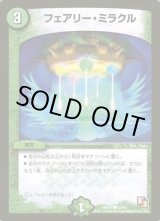 画像: ※傷有り品（返品交換対象外）フェアリー・ミラクル