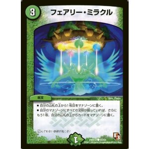 画像: ※傷有り品（返品交換対象外）フェアリー・ミラクル