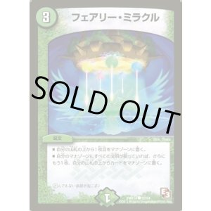 画像: ※傷有り品(返品交換対象外)フェアリー・ミラクル