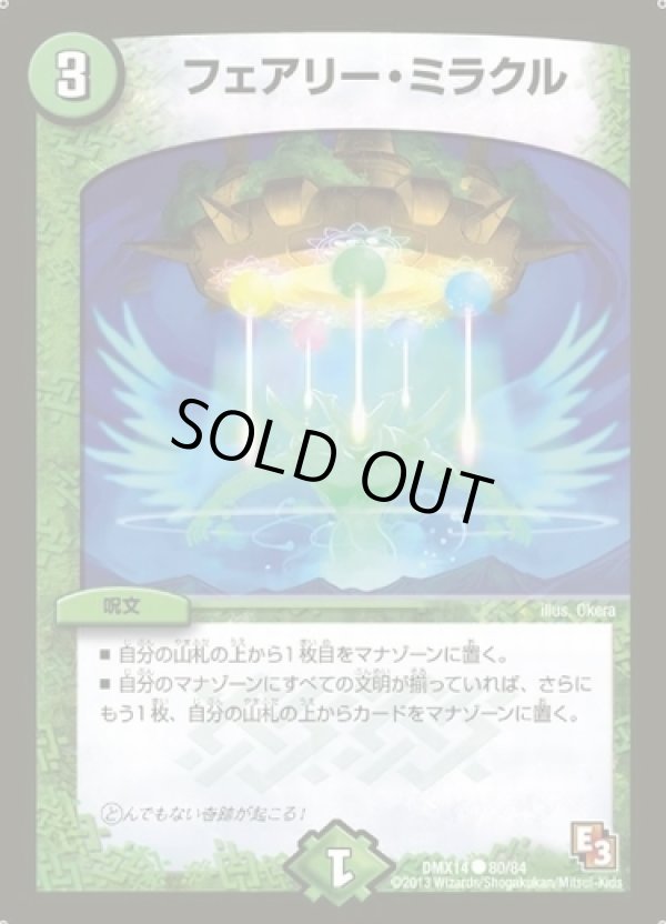 画像1: ※傷有り品（返品交換対象外）フェアリー・ミラクル