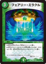 画像: ※傷有り品（返品交換対象外）フェアリー・ミラクル