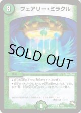 画像: ※傷有り品（返品交換対象外）フェアリー・ミラクル