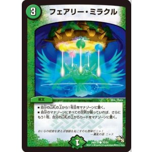 画像: ※傷有り品（返品交換対象外）フェアリー・ミラクル