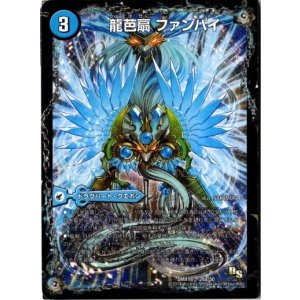 画像: ※傷有り品（返品交換対象外）龍芭扇 ファンパイ(龍脈空船 トンナンシャーペ)(亜空艦 ダイスーシドラ)