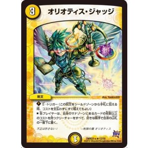 画像: ※傷有り品（返品交換対象外）オリオティス・ジャッジ