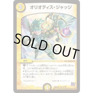 画像: ※傷有り品(返品交換対象外)オリオティス・ジャッジ