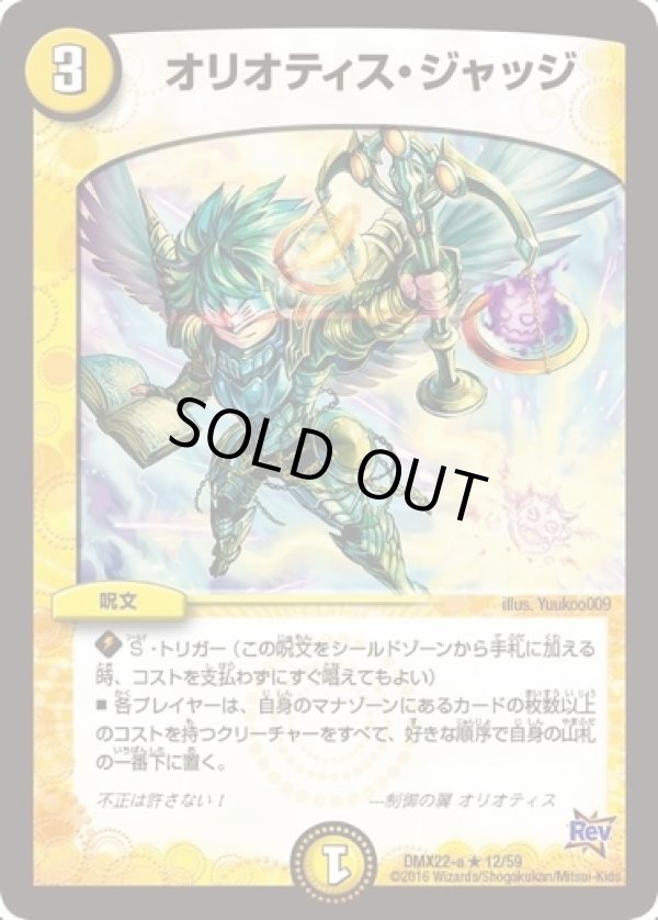 画像1: ※傷有り品（返品交換対象外）オリオティス・ジャッジ