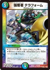画像: ※傷有り品（返品交換対象）強奪者?テラフォーム