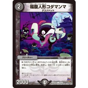 画像: ※傷有り品（返品交換対象）福腹人形コダマンマ