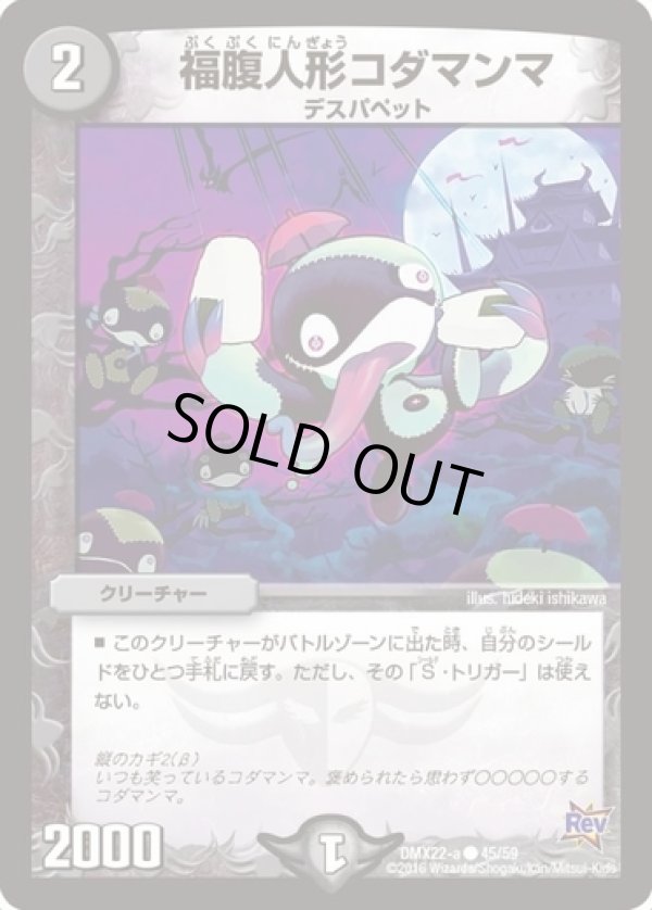 画像1: ※傷有り品（返品交換対象）福腹人形コダマンマ