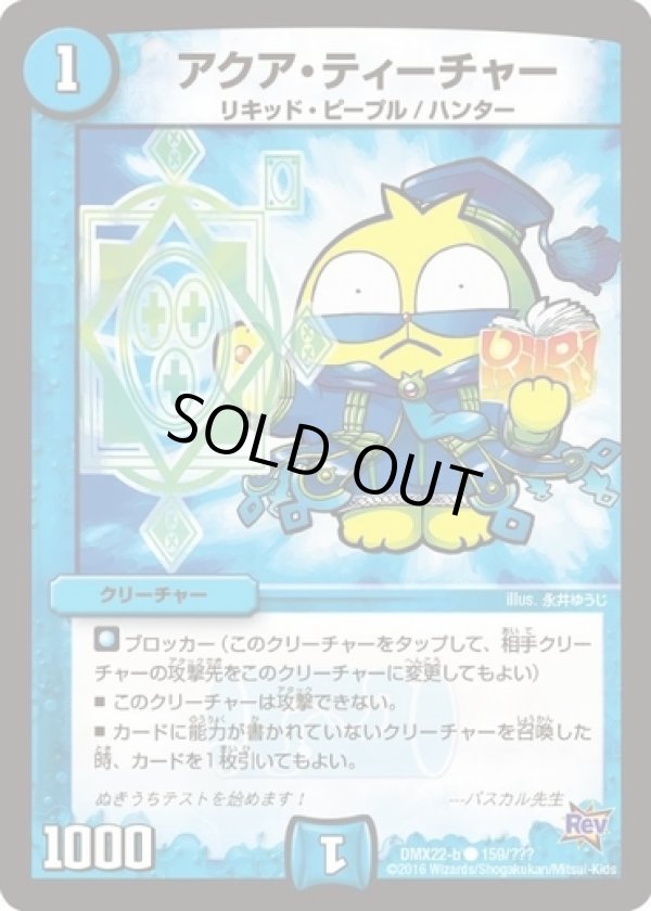 画像1: ※傷有り品（返品交換対象）アクア・ティーチャー