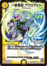 画像: ※傷有り品（返品交換対象外）一撃奪取 アクロアイト