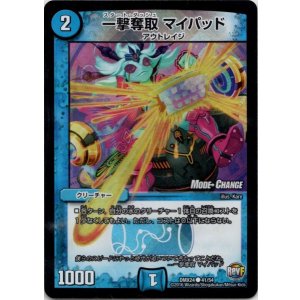 画像: ※傷有り品（返品交換対象外）一撃奪取 マイパッド