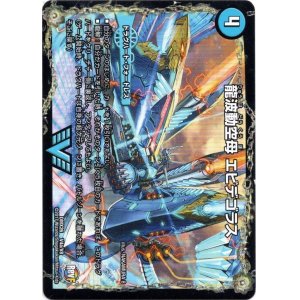 画像: 龍波動空母 エビデゴラス(最終龍理 Q.E.D.＋)
