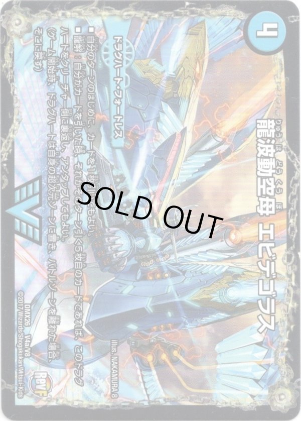 画像1: 龍波動空母 エビデゴラス(最終龍理 Q.E.D.＋)