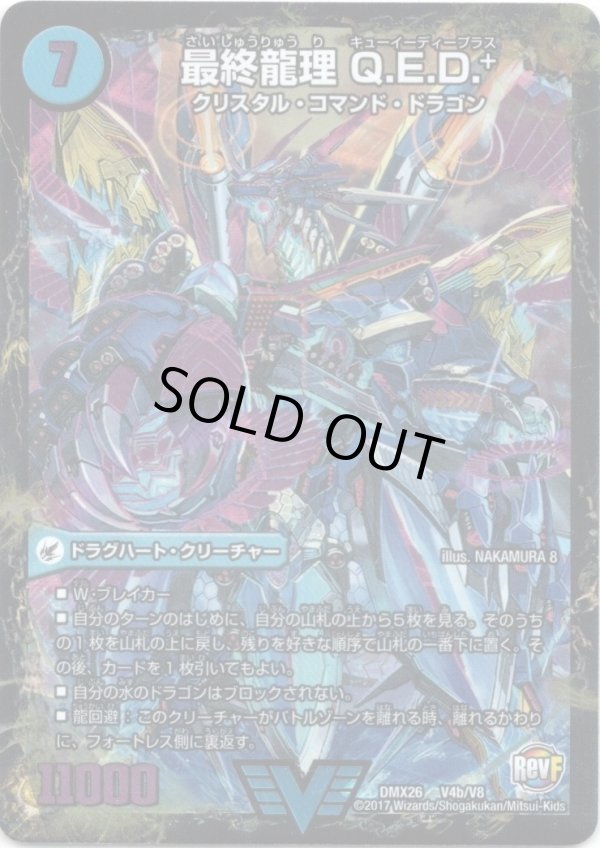 画像2: 龍波動空母 エビデゴラス(最終龍理 Q.E.D.＋)