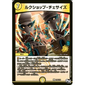 画像: ※傷有り品（返品交換対象外）ルクショップ・チェサイズ