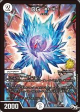 画像: ※傷有り品（返品交換対象外）DG 〜裁キノ刻〜