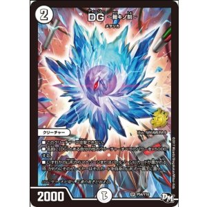 画像: ※傷有り品（返品交換対象外）DG 〜裁キノ刻〜