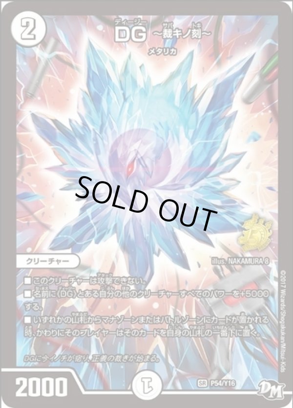 画像1: ※傷有り品（返品交換対象外）DG 〜裁キノ刻〜