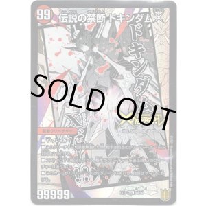 画像: 禁断 ー封印されしXー(伝説の禁断 ドキンダムX)