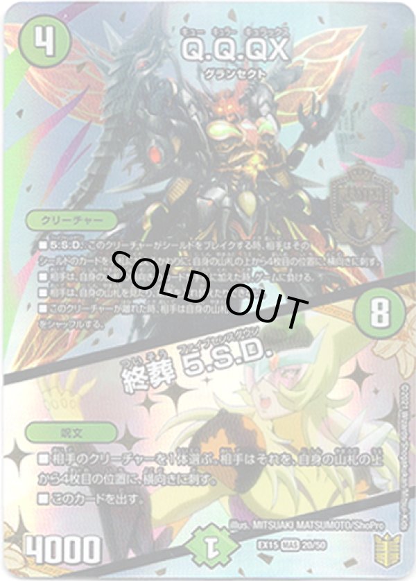 画像1: Q.Q.QX. / 終葬 5.S.D.