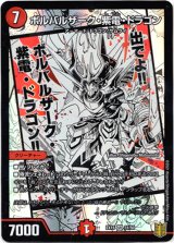 画像: ボルバルザーク・紫電・ドラゴン