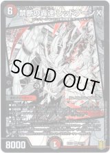 画像: 禁断の轟速 レッドゾーンX