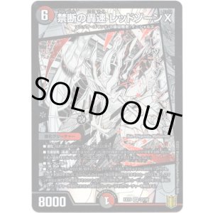 画像: 禁断の轟速 レッドゾーンX