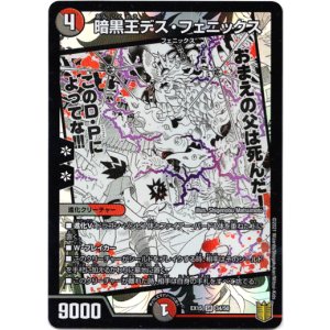 画像: 暗黒王デス・フェニックス