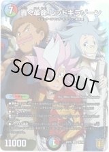 画像: 轟く革命 レッドギラゾーン