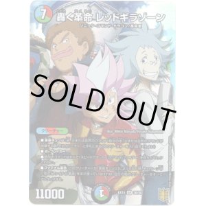 画像: 轟く革命 レッドギラゾーン