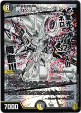 画像: 魔光大帝ネロ・グリフィス