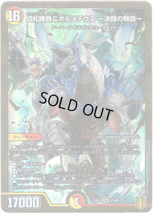 画像1: 切札勝舞&ボルメテウス ー決闘の物語ー