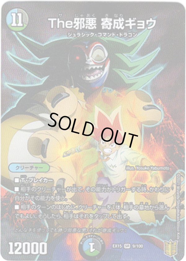 画像1: The邪悪 寄成ギョウ