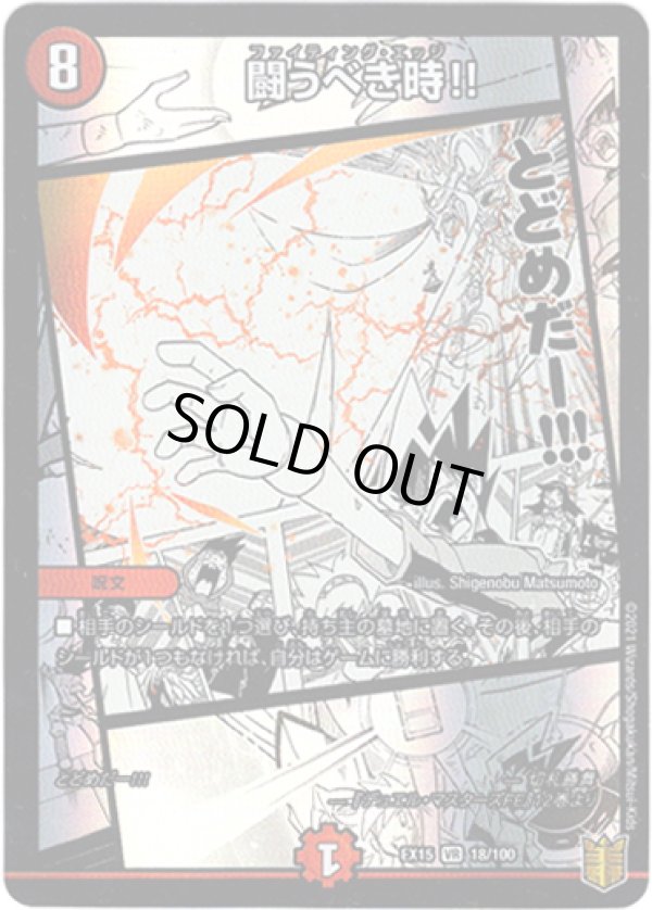 画像1: ※傷有り品（返品交換対象外）闘うべき時