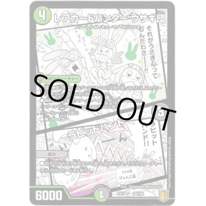画像: レアカードハンター ウサギ団 / ラビットハンド