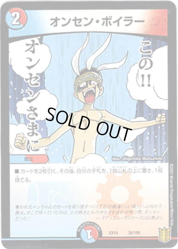 画像1: オンセン・ボイラー