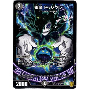 画像: 堕魔 ドゥンブレ