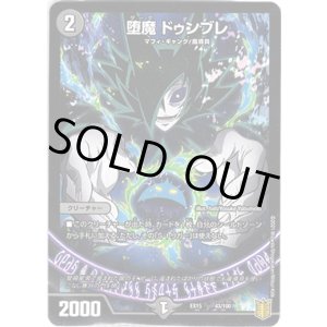 画像: 堕魔 ドゥンブレ