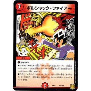 画像: ボルシャック・ファイアー