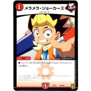 画像: メラメラ・ジョーカーズ