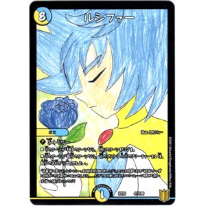 画像: ※傷有り品（返品交換対象外）ルシファー